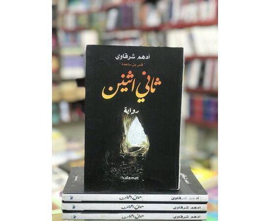 كتاب ثاني اثنين 