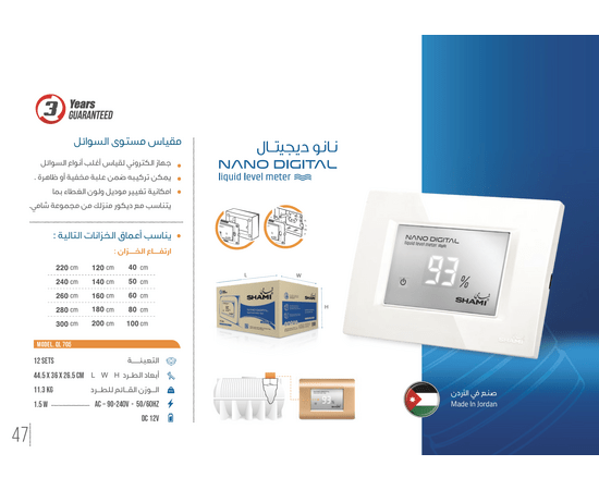 SHAMI - جهاز قياس مستوى السوائل نانو ديجيتال