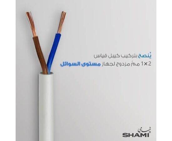 SHAMI - جهاز قياس مستوى السوائل نانو ديجيتال